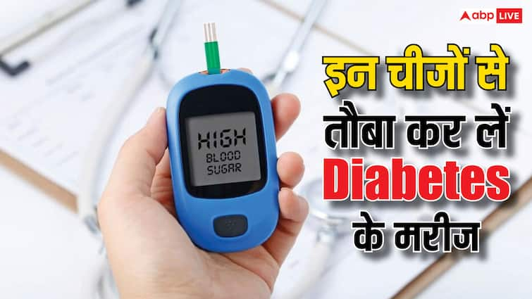 health tips these foods  raise blood sugar should avoid to diabetes patients know how to prevent Diabetes: सिर्फ मीठा ही नहीं इस तरह के खाने से भी तौबा कर लें डायबिटीज के मरीज, हो सकता है खतरनाक