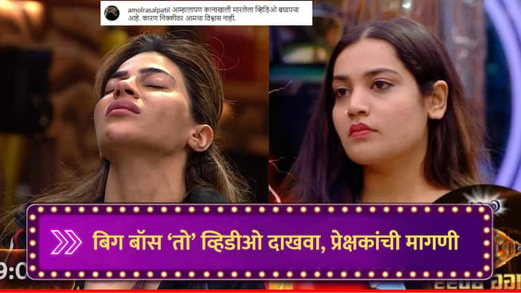 Bigg Boss Marathi 5 fans Demand footage for Arya Jadhav slaps Nikki Tamboli Marathi news Bigg Boss Marathi : बिग बॉस आर्यानं निक्कीला कानफडवल्याचा व्हिडीओ दाखवा; नेटकऱ्यांची बिग बॉसकडे मागणी