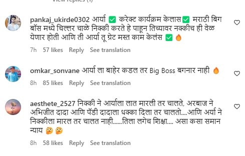 Bigg Boss Marathi Aarya Jadhao Slaps Nikki Tamboli :  निक्कीच्या कानाखाली जाळ काढला, नेटकऱ्यांनी घेतली आर्याची बाजू, ''बिग बॉसने  जर शिक्षा दिली तर...'