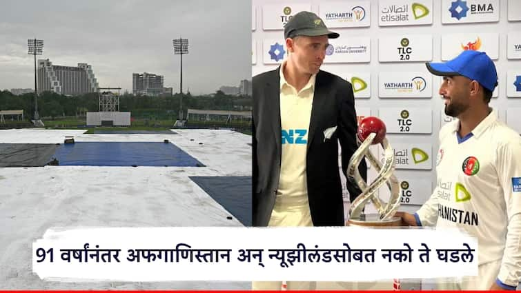 Afghanistan Vs New Zealand becomes the first ever Test in 91 years to be abandoned completely without a single ball being bowled कसोटी खेळण्यासाठी भारतात आले; 91 वर्षांनंतर अफगाणिस्तान अन् न्यूझीलंडसोबत नको ते घडले, इतिहासात नोंद