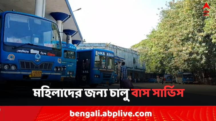 North Bengal Bus Service starts for womens before Durga Puja 2024 Bus Service: সুখবর, পুজোর আগে রাজ্যে প্রথম মহিলাদের জন্য চালু হচ্ছে বাস সার্ভিস !