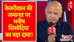 Manish Sisodia Interview: 'मैं आश्वस्त हूं, केजरीवाल आज जेल से बाहर आएंगे' - Manish Sisodia