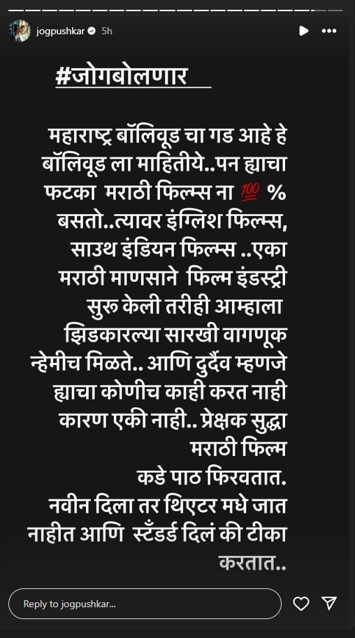 Pushkar Jog : 'महाराष्ट्र हा बॉलिवूडचा गड...', पुष्कर जोगची पोस्ट चर्चेत, मराठी प्रेक्षकांवरही व्यक्त केली नाराजी