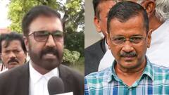 अरविंद केजरीवाल की जमानत पर वकील का रिएक्शन, 'उन्हें जब भी बुलाया...'