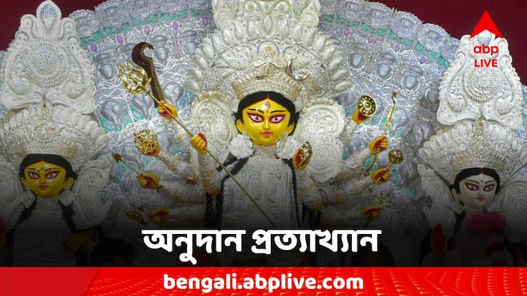 Durga Puja 2024 R G Kar News rejection of puja donation by another club Durga Puja 2024: আরজি কর কাণ্ডের প্রতিবাদ, পুজো অনুদান প্রত্যাখ্যান আরও এক ক্লাবের