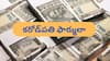 Crorepati Formula:ఈ ఫార్ములా నేర్చుకుంటే మీరే కోటీశ్వరుడు, వడ్డీ నుంచే రూ.73 లక్షలు!