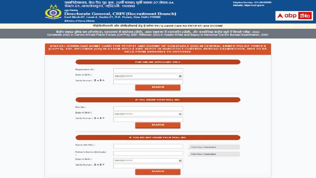 Central Reserve Police Force has released the SSC GD Constable PST/PET hall tickets check physical events dates here Constable PET: కానిస్టేబుల్ అభ్యర్థులకు అలర్ట్, ఫిజికల్ ఈవెంట్స్‌ అడ్మిట్‌కార్డులు విడుదల - పరీక్షలు ఎప్పటినుంచంటే?