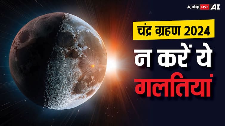 Lunar eclipse 2024 do not these work during Chandra grahan know Sutak kaal Date timing in india Chandra Grahan 2024: चंद्र ग्रहण के समय पृथ्वी पर बढ़ जाएगा राहु-केतु का प्रभाव, न करें ये गलतियां वरना भुगतने पड़ेंगे बुरे परिणाम