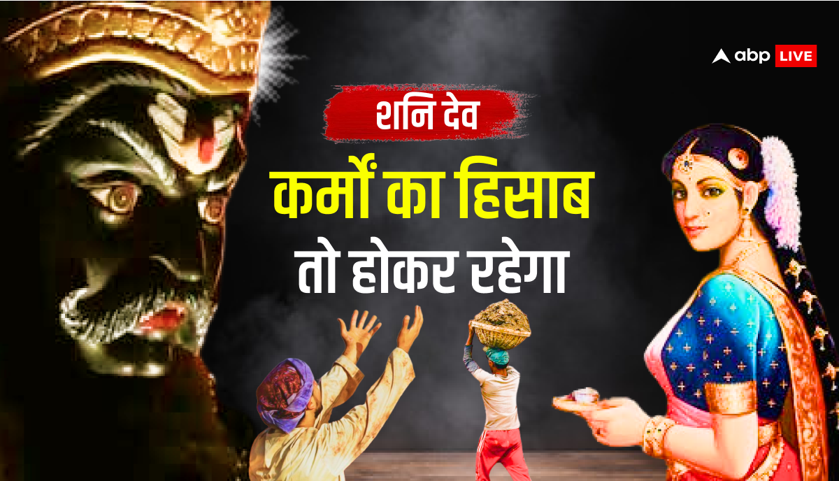 Shani Dev: दुखिया के मुखिया हैं शनि देव, भूलकर भी दुर्बल को न सताइए