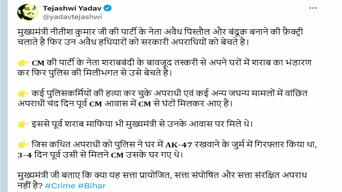 अनंत सिंह का नाम लिए बिना नीतीश कुमार पर फायर हुए तेजस्वी यादव, CM को सुबह-सुबह खूब सुनाया