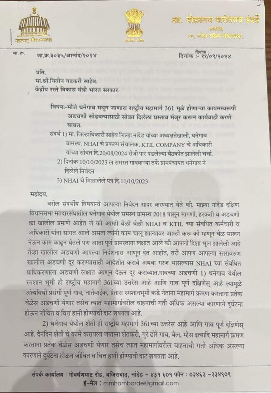 काँग्रेस आमदार नितीन गडकरींच्या भेटीला, नांदेडमध्ये राजकीय घडामोडींना वेग; आता, हंबर्डेंनी दिलं स्पष्टीकरण