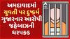 Ahmedabad Crime | અમદાવાદમાં યુવતી પર દુષ્કર્મ ગુજારનાર આરોપી જહેબાઝની ધરપકડ