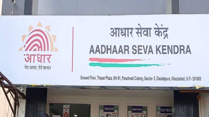 इसके लिए आपका आधार कार्ड सेंटर जाना होगा. वहां बायोमेट्रिक के जरिए आप अपनी फोटो बदलवा पाएंगे. उसके लिए आपको कुछ फीस भी चुकानी होगी.