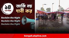 আজ ফের রাত দখলের ডাক জুনিয়র চিকিৎসকদের, কোথায় কোথায় রাত জাগবে বাংলা?