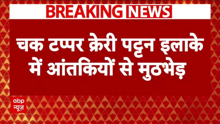 Breaking News: Intense Clash with Terrorists in Baramulla, Jammu & Kashmir | ABP News