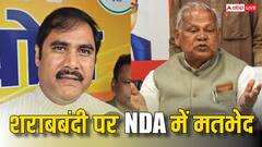 शराबबंदी के मुद्दे पर एनडीए में तकरार, जीतन राम मांझी को मिल गया बीजेपी का जवाब