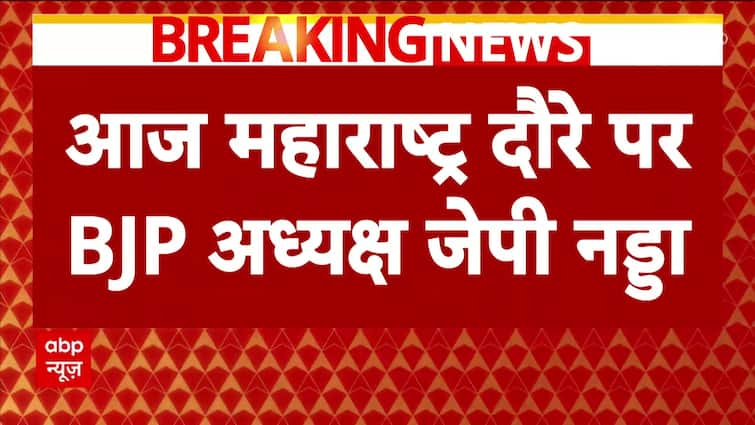 Breaking News: BJP President JP Nadda To Visit Maharashtra Today | ABP News