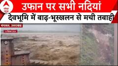 उत्तराखंड में भारी बारिश के बीच दिखा शारदा नदी का रौद्र रुप