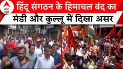 Shimla Masjid Case: हिंदू संगठन के हिमाचल बंद का मंडी और कुल्लू में दिखा असर | ABP News |