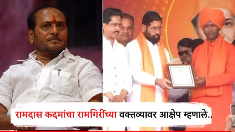 Ramdas Kadam oppose Ramgiri Maharaj statement in khed Maharashtra Politics रामदास कदमांचा महायुतीला घरचा आहेर! रामगिरी महाराजांच्या वक्तव्याचा केला निषेध म्हणाले, 'त्या साधुच्या वक्तव्यावर आक्षेप..'