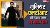 नेटवर्थ के मामले में बॉलीवुड स्टार्स से कम नहीं हैं ‘देवरा’ एक्टर जूनियर एनटीआर, जानें कितने करोड़ के हैं मालिक