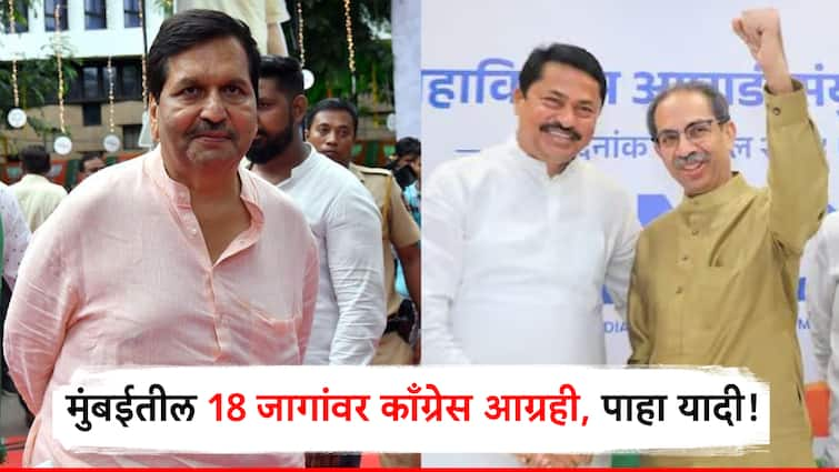 Vidhan Sabha Election 2024 From Malabar Hill to Borivali Constituency Congress insists on 18 seats in Mumbai see the full list हायक्लास लोकवस्ती असलेल्या 'मलबार हिल'पासून बोरीवलीपर्यंत; मुंबईतील 18 जागांवर काँग्रेस आग्रही, पाहा यादी!