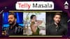 Telly Masala : अभिनेत्रीचा पहिल्याच चित्रपटातील इंटिमेट सीन व्हायरल ते मिर्झापूरमध्ये ऋतिक रोशनची वर्णी? जाणून घ्या मनोरंजनसृष्टीसंबंधित महत्त्वाच्या बातम्या