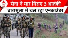 Jammu Kashmir Breaking: बारामूला में सेना को मिली बड़ी कामयाबी..3 आतंकियों को किया ढेर | abp news