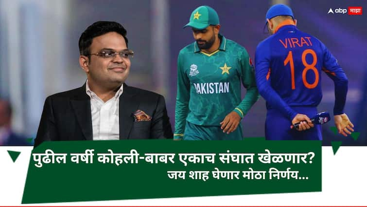 Virat Kohli Babar Azam Jasprit Bumrah to play together Jay Shah to revive Afro-Asia Cup Marathi news Afro-Asia Cup Update : पुढील वर्षी कोहली-बाबर, आफ्रिदी-बुमराह एकाच संघात खेळणार? जय शाह घेणार मोठा निर्णय