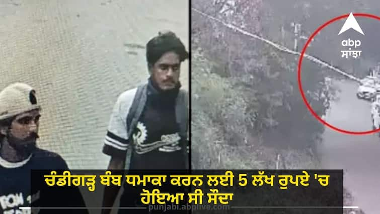 A deal was made for 5 lakh rupees to bomb Chandigarh the weapons came from Pakistan Chandigarh Blast Update: ਚੰਡੀਗੜ੍ਹ ਬੰਬ ਧਮਾਕਾ ਕਰਨ ਲਈ 5 ਲੱਖ ਰੁਪਏ 'ਚ ਹੋਇਆ ਸੀ ਸੌਦਾ, ਪਾਕਿਸਤਾਨ ਤੋਂ ਆਏ ਸੀ ਹਥਿਆਰ, ਜਾਣੋ ਹੁਣ ਤੱਕ ਕੀ-ਕੀ ਹੋਏ ਖੁਲਾਸੇ ?