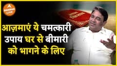 बचना है बिमारियों से, तो अपनाएं ये चमत्कारी उपाय  Dharma Live