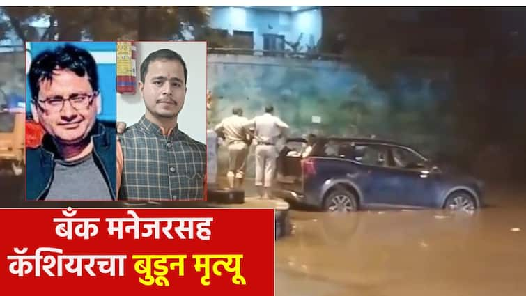 Faridabad rain accident bank mangaer Unfortunate death in SUV car submerged under railway bridge; Cashier drowns with bank manager Faridabad Rain: दुर्दैवी...रेल्वे पुलाखाली पाण्यात बुडाली SUV कार; बँक मनेजरसह कॅशियरचा बुडून मृत्यू