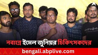 Junior Doctors agree For Meeting: মুখ্যমন্ত্রীর বার্তায় সাড়া, আলোচনা চেয়ে নবান্নে ইমেল জুনিয়র চিকিৎসকদের