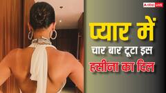 चार बार हुआ प्यार लेकिन हर बार टूटा दिल, अब 36 साल की इस एक्ट्रेस ने खाई कभी शादी ना करने की कसम