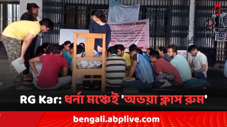 RG Kar Case Avhaya Class room starts in  Malda Medical RG Kar Protest:  'ক্ষতি হচ্ছে পড়াশোনার..',  ধর্না মঞ্চেই চালু এবার 'অভয়া ক্লাস রুম'