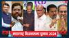 महाराष्ट्र में सीट शेयरिंग को लेकर बड़ी खबर, जानें- MVA और NDA कब करेंगी सीटों का ऐलान