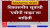 Vidarbha MVA Seat Sharing : विदर्भात मविआचं ठरलं! 62 विधानसभांपैकी 29 जागांचं गणित सुटलं