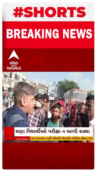 Anand Students Protest | આણંદમાં બસ સમયસર ન આવતાં કેટલાક વિદ્યાર્થી પરીક્ષા ચૂકી ગયા, મચાવ્યો હોબાળો