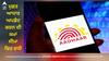 Aadhaar Free Update: ਮੁਫ਼ਤ ਆਧਾਰ ਅਪਡੇਟ ਕਰਨ ਦੀ ਸਮਾਂ ਸੀਮਾ ਫਿਰ ਵਧੀ, ਹੁਣ ਇਸ ਤਰੀਕ ਤੱਕ ਉਪਲਬਧ ਹੋਵੇਗੀ ਸੇਵਾ