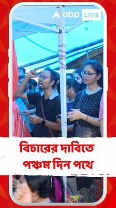 আরও ঝাঁঝ বাড়ল আন্দোলনের? স্বাস্থ্যভবনের বাইরে জুনিয়র ডাক্তারদের অবস্থান বিক্ষোভ