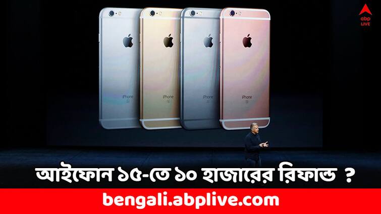 iPhone 15 or 14 Refund Policy You may be eligible for a refund from Apple Apple Refund: আইফোন ১৫ বা ১৪ কেনা আছে ? ১০ হাজার টাকা রিফান্ড দেবে অ্যাপল- কীভাবে পাবেন ?