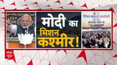 Jammu Kashmir: PM Modi ने कश्मीर में कहा, Congress 370 फिर से लागू करना चाहती है कांग्रेस | ABP News