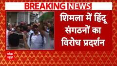 Shimla Masjid Case: शिमला मस्जिद पर हिंदू संगठन का विरोध जारी,