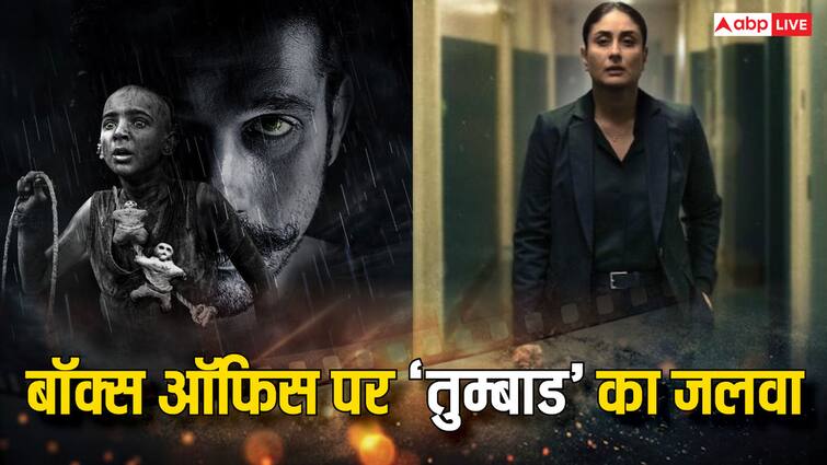 Tumbbad Re Release Box Office Collection Day 1 film beats kareena kapoor the buckingham murders on opening day Tumbbad Re-Release Collection: 'तुम्बाड' ने री-रिलीज में भी ढाया बॉक्स ऑफिस पर कहर, ओपनिंग डे पर द' बकिंघम मर्डर्स' को पछाड़ा