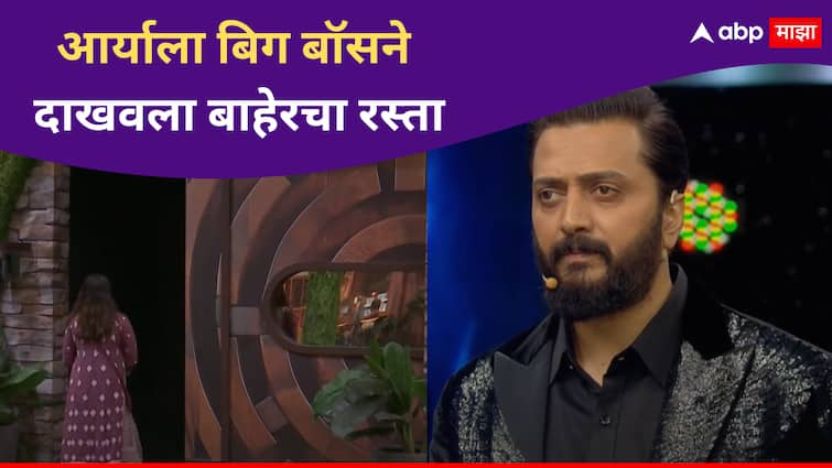 Bigg Boss throw out Arya Jadhav because she slapped Nikki Tamboli decision on Bhaucha Dhakka Riteish Deshmukh Bigg Boss Marathi new season Bigg Boss Marathi Season 5 : निक्कीच्या कानाखाली जाळ काढला, आर्याला बिग बॉसने बाहेरचा रस्ता दाखवला; भाऊच्या धक्क्यावर झाला अंतिम निर्णय