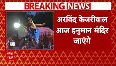 Arvind Kejriwal gets Bail: अरविंद केजरीवाल को किन शर्तों पर मिली बेल, समझिए | ABP News