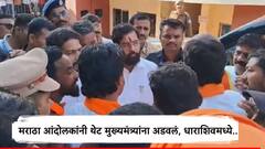 मराठा आंदोलकांनी थेट मुख्यमंत्री एकनाथ शिंदेंना अडवत केली घोषणाबाजी, मराठा आरक्षणासाठी हैद्राबाद गॅझेटच्या मागणीला जोर