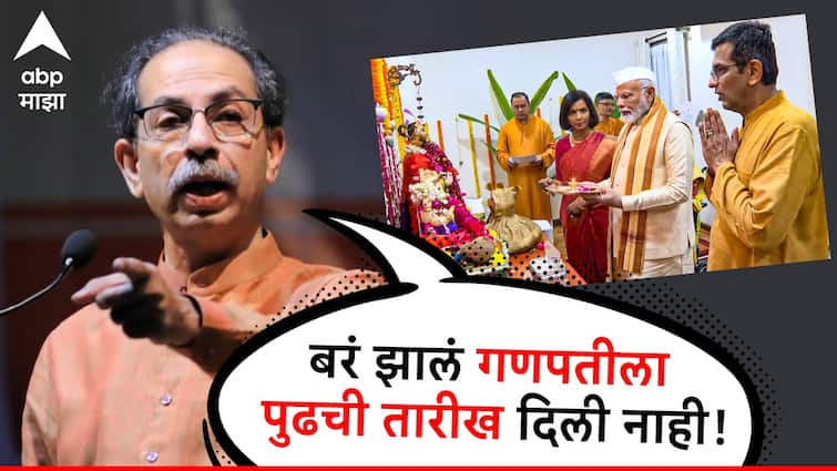 Uddhav Thackeray on PM Modi and  CJI DY chandrachud Meet at his residence Maharashtra Politics Chhatrapati Sambhajinagar Uddhav Thackeray: 'बरं झालं सरन्यायाधीशांनी गणपतीला पुढची तारीख दिली नाही'; मोदी-चंद्रचूड भेटीवर ठाकरे गरजले