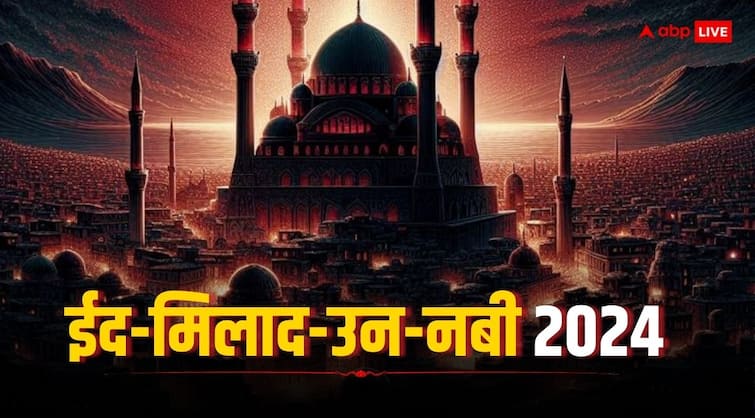 Eid e milad un nabi 2024 date history and importance how connection to prophet muhammad Eid-e-Milad-un-Nabi 2024: ईद-मिलाद-उन-नबी को क्यों कहा जाता है ईदों की ईद, पैगंबर मुहम्मद से क्या है इसका संबंध