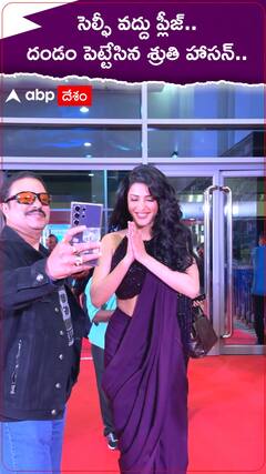 సైమా అవార్డ్ ఈవెంట్‌లో శ్రుతిహాసన్ సందడి, సెల్ఫీకి నో